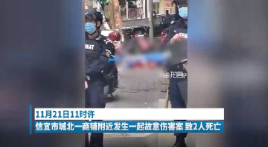 11·21信宜持刀伤人案