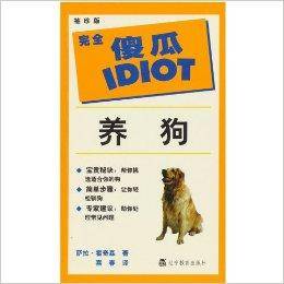 养狗