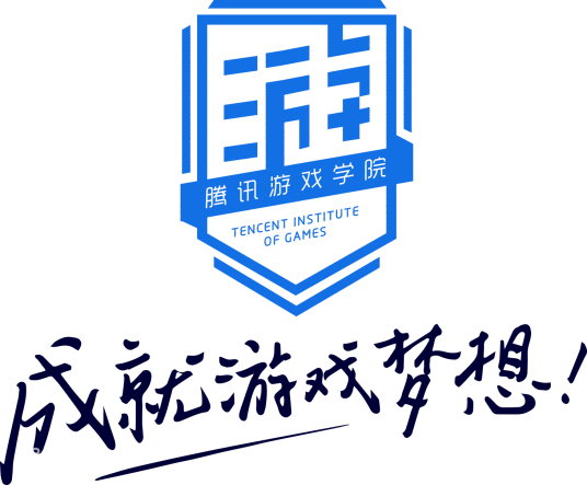 腾讯游戏学院