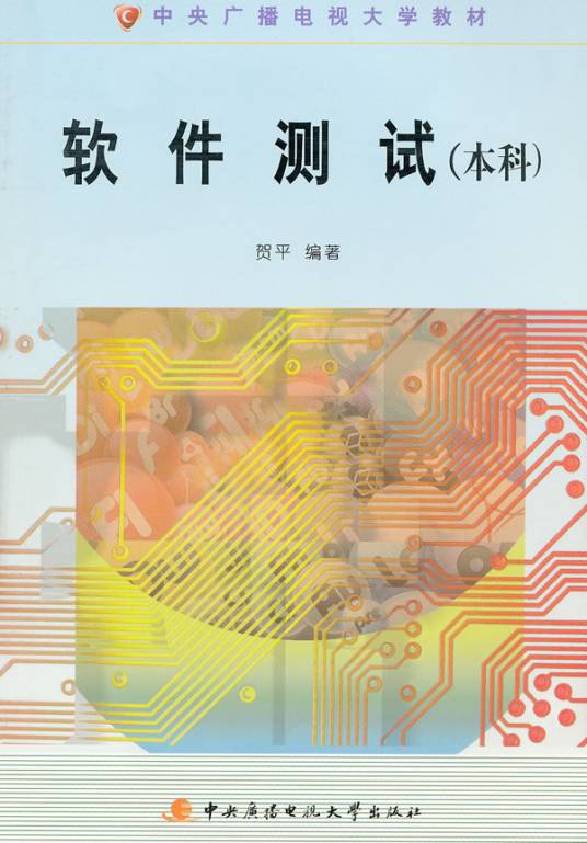 软件测试原理