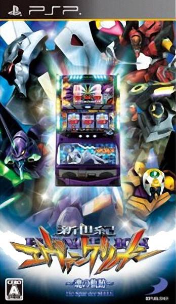 新世纪福音战士魂之轨迹