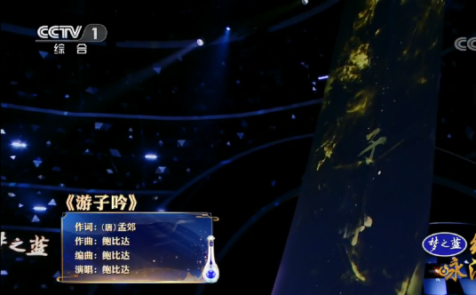 游子吟（鲍比达演唱的歌曲）