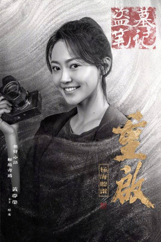 哑女（网络剧《重启之极海听雷》中登场的虚拟人物）