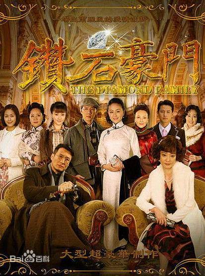 钻石豪门（三元创作的网络小说）