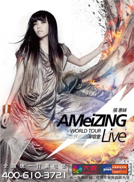 2011张惠妹南宁演唱会