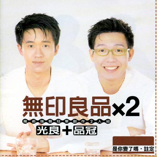 道歉（无印良品演唱歌曲）