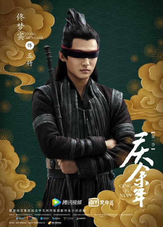五竹（电视剧《庆余年第一季》和《庆余年第二季》中的角色）