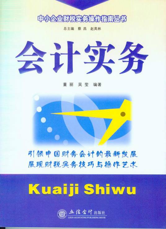会计实务（2009年立信会计出版社出版的图书）