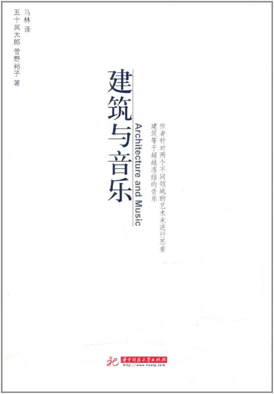 建筑与音乐