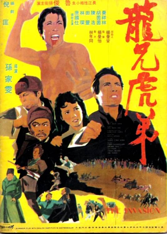 龙兄虎弟（1972年孙家雯执导的电影）