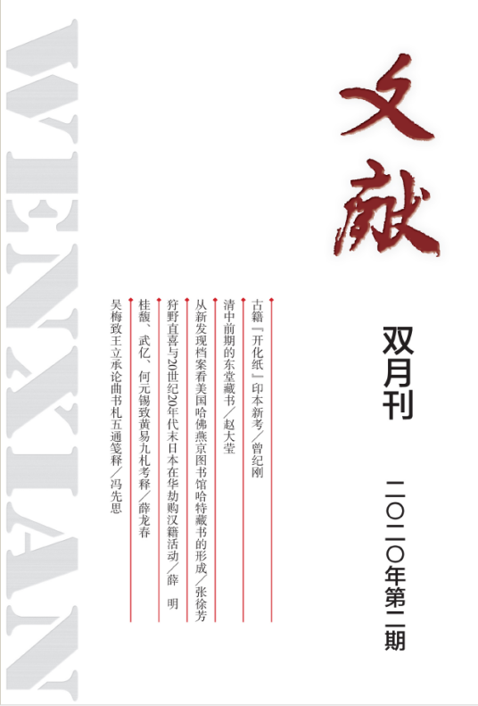 文献（学术期刊）