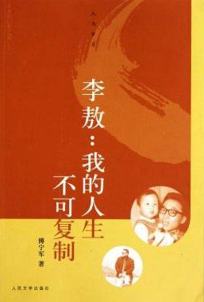 李敖（2010年人民文学出版社出版的图书）