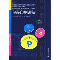 包装印刷设备（2010年中国轻工业出版社出版的图书）