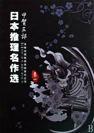 日本推理小说