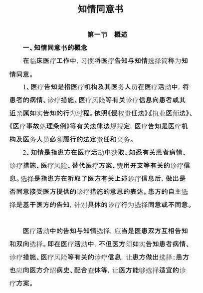 知情同意书