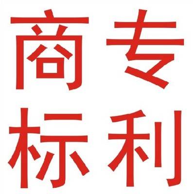 商标专用权