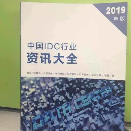 中国IDC行业资讯大全