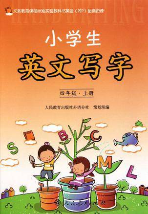 义务教育课程标准实验教科书英语（4年级上册）