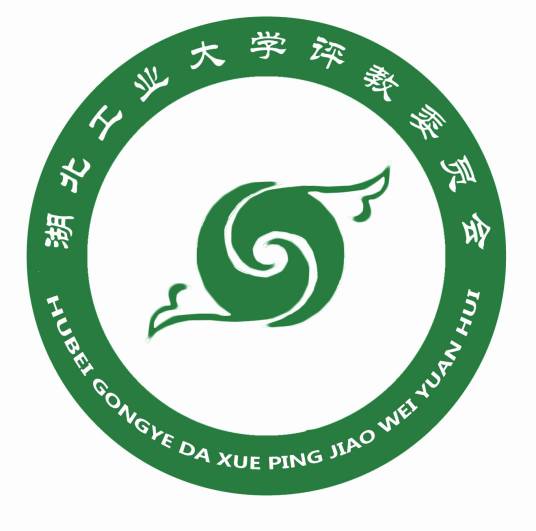 湖北工业大学大学生评教委员会