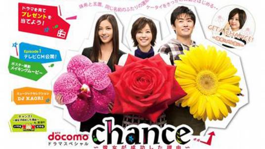 Chance!~她成功的理由~