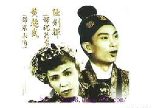 新梁山伯祝英台（中国香港1951年戏曲）