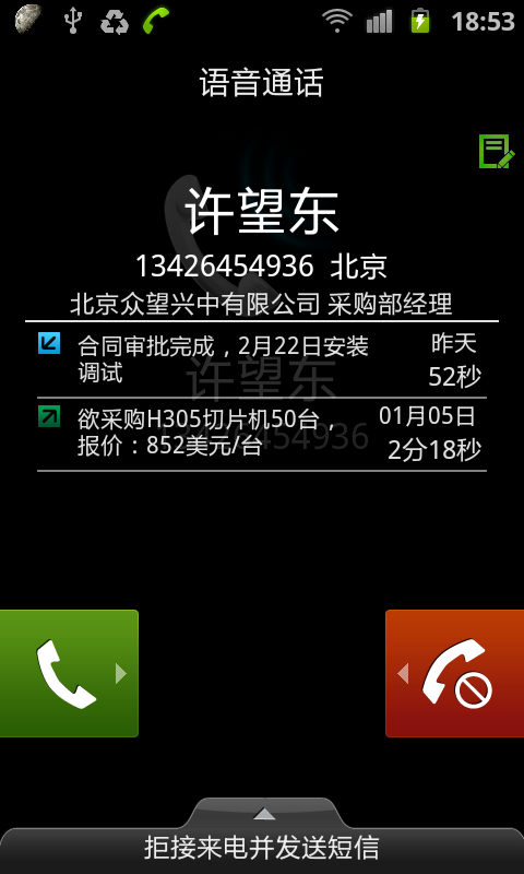 通话小秘书
