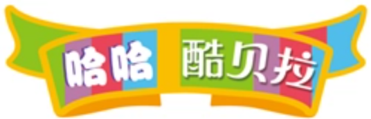 哈哈酷贝拉—青少年奥特莱斯