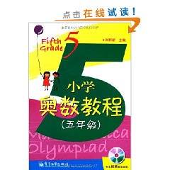 小学奥数教程