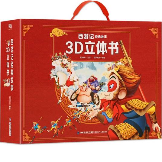 西游记经典故事3D立体书