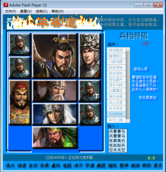 三国华容道V2013