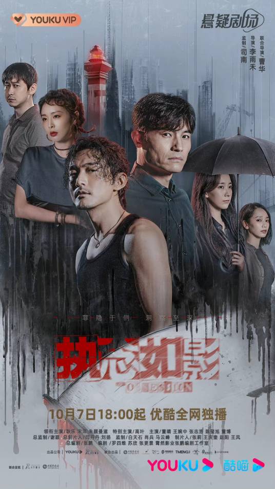 执念如影（2022年李雨禾执导的悬疑剧）