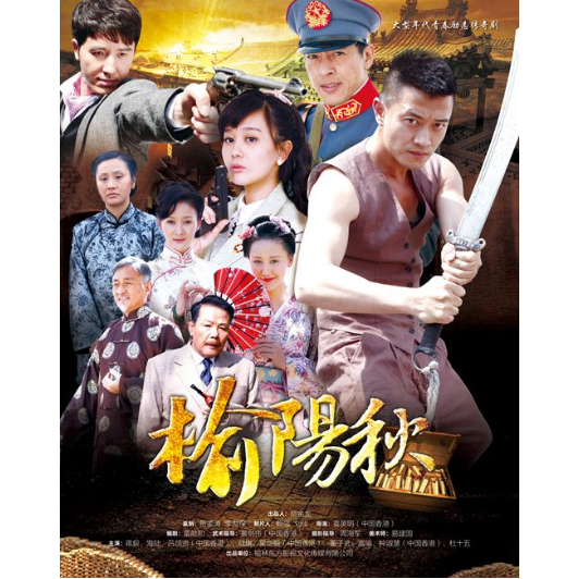 榆阳秋