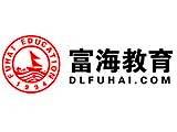 大连富海外语学校