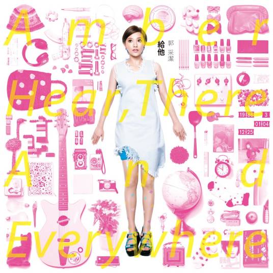 还爱着你（郭采洁演唱的歌曲）