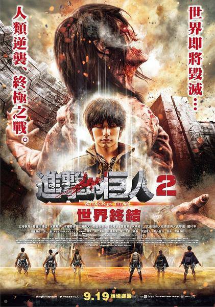 进击的巨人2：世界终结