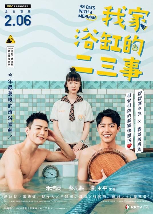 我家浴缸的二三事（2022年张熙明执导的台湾电视剧）