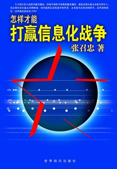 打赢信息化战争