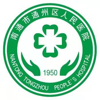 南通市通州区人民医院