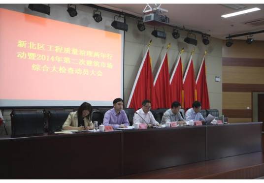 常州市新北区建设工程质量监督站
