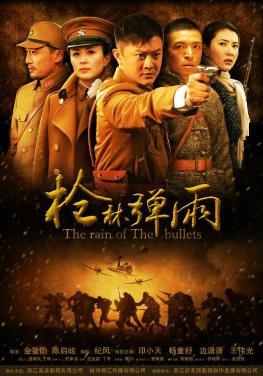烽火英雄（2014年印小天主演电视剧）