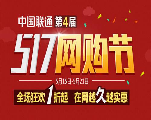 517网购节