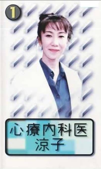 心理医生凉子
