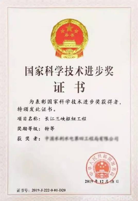 国家科学技术进步奖特等奖