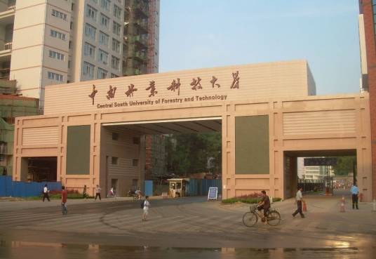中南林业科技大学林学院