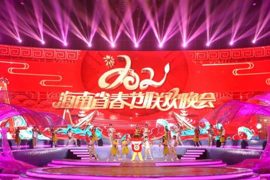 2021年海南卫视春节联欢晚会