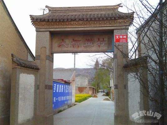 大柳树村（甘肃武山县洛门镇下辖村）