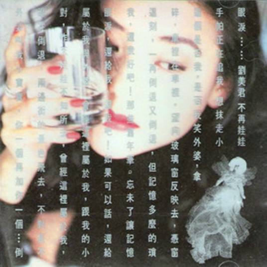 死心塌地（1992年刘美君演唱的歌曲）
