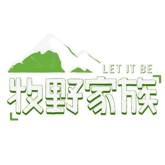 牧野家族（湖南卫视自然生活实验真人秀）