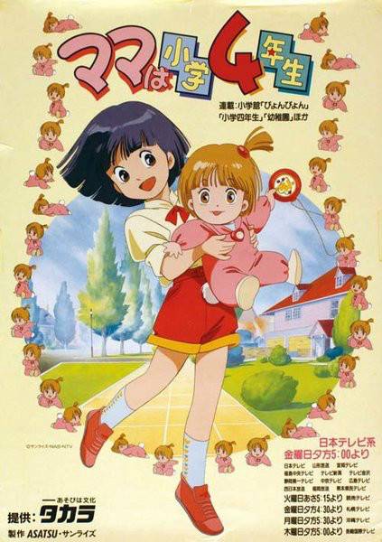 妈妈是小学四年生