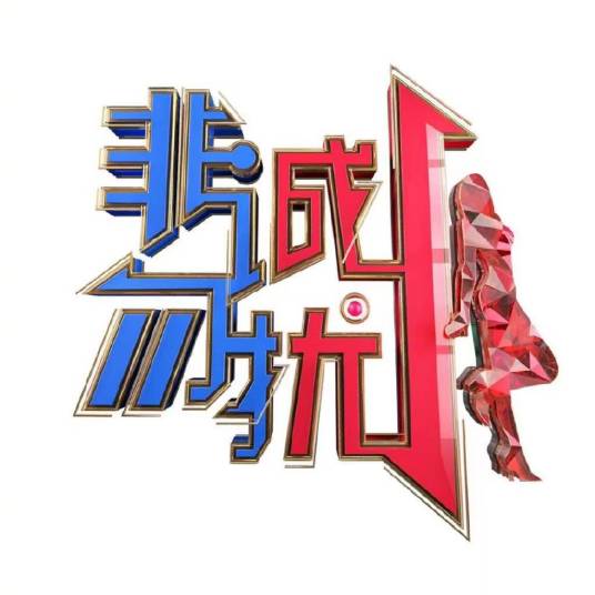 非诚勿扰（江苏卫视交友节目）